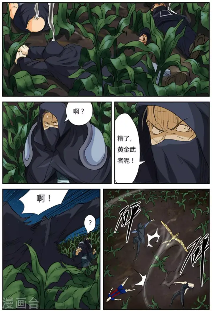 《妖神记》第116话2 玉米地激战图2