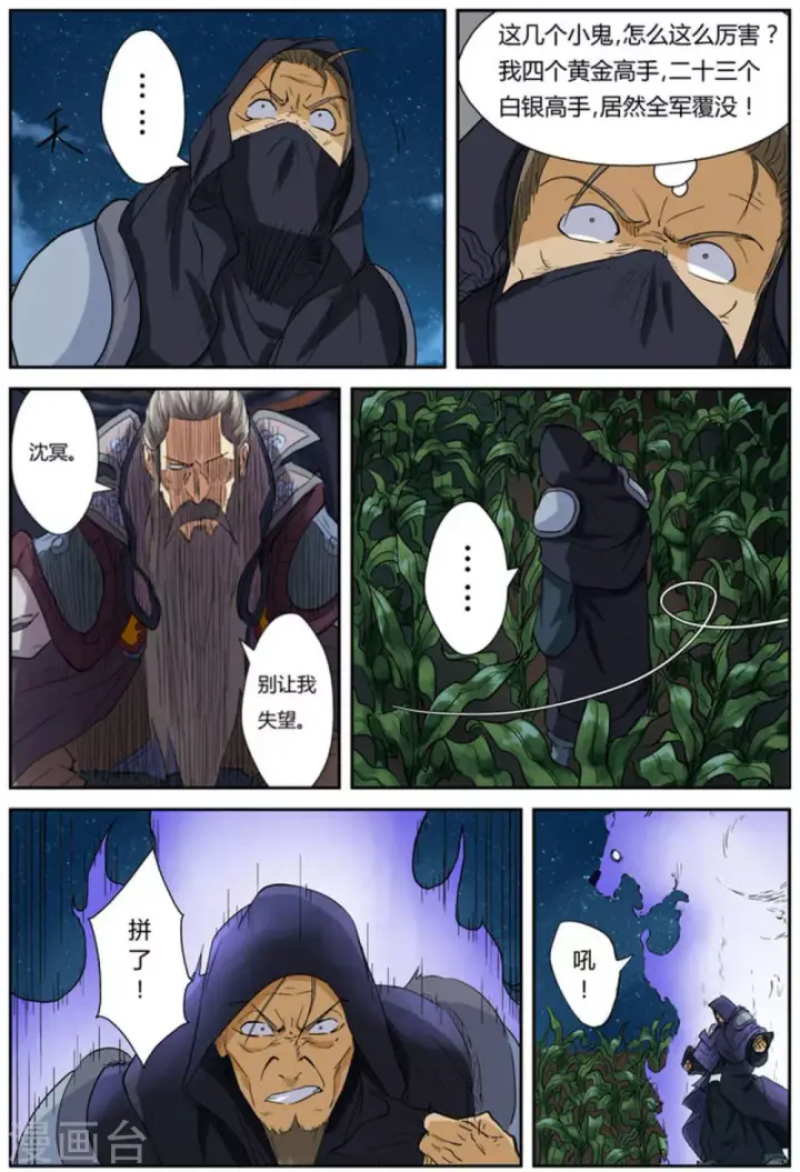 《妖神记》第116话2 玉米地激战图3