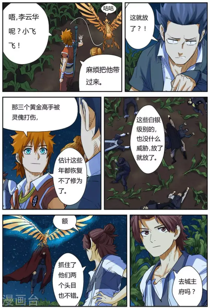 《妖神记》第116话2 玉米地激战图7