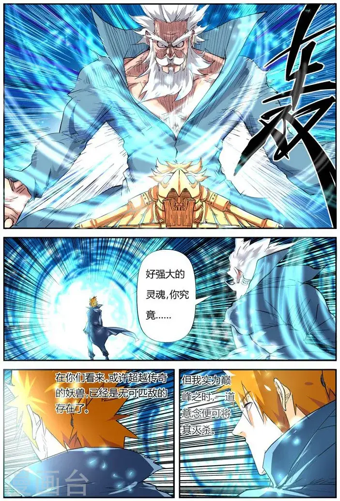《妖神记》第117话2 起因图4