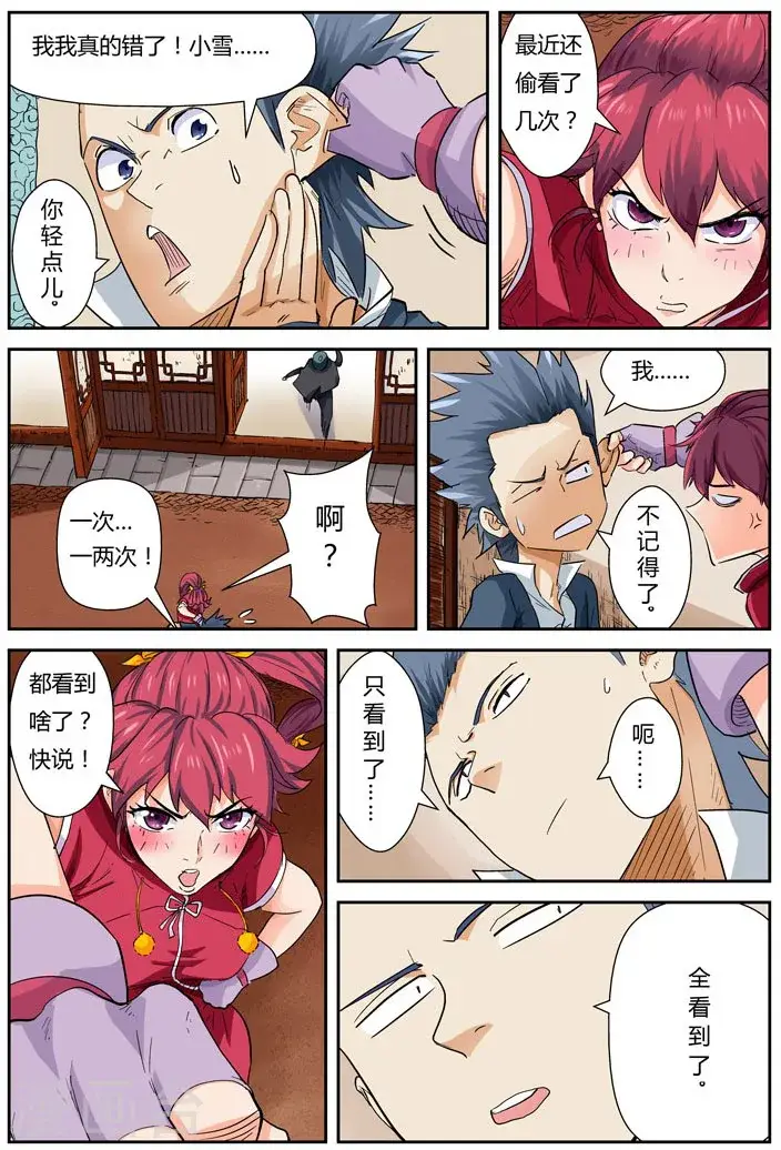 《妖神记》第118话1 神秘的本子图7