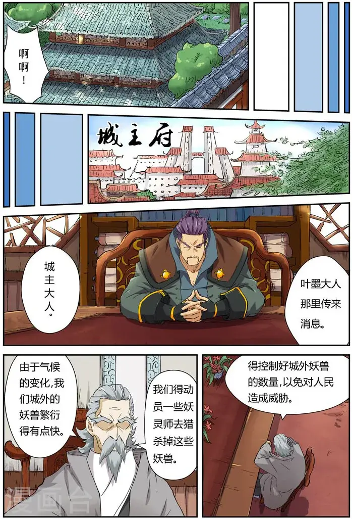 《妖神记》第118话1 神秘的本子图9