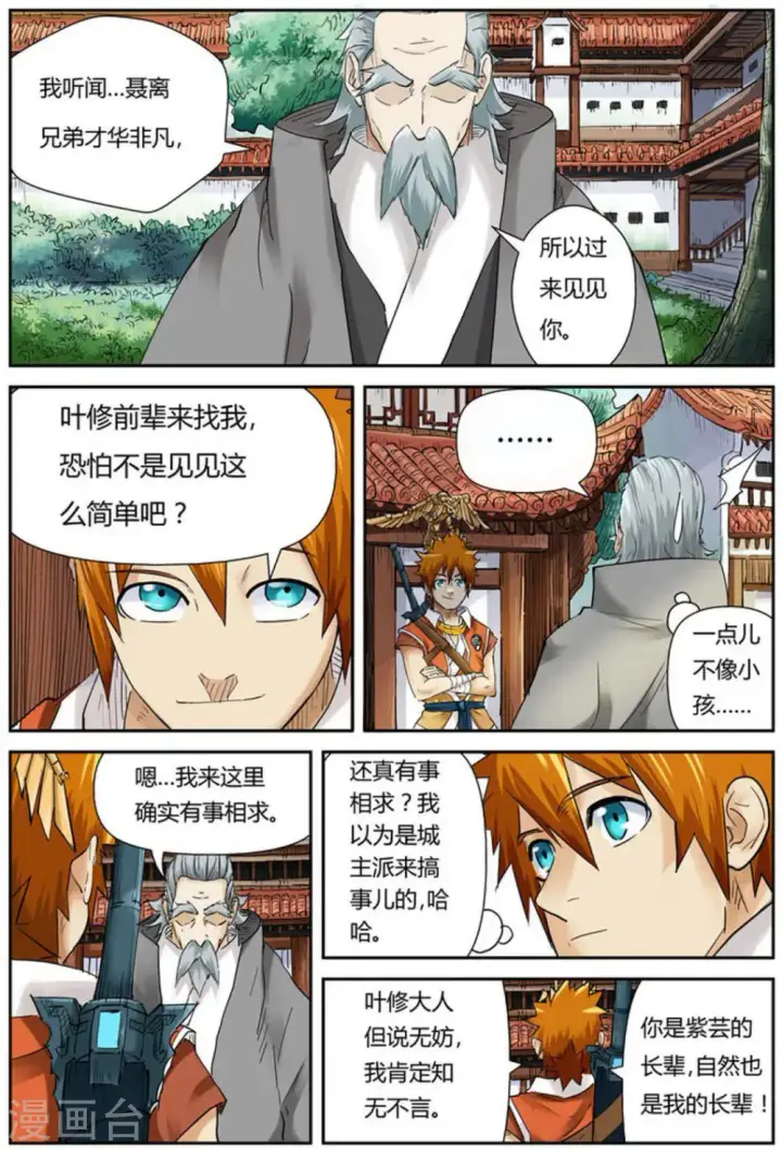 《妖神记》第119话1 没有空哦图2