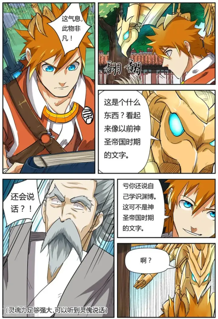《妖神记》第119话1 没有空哦图4