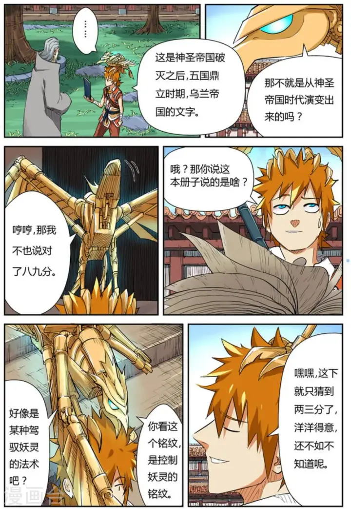《妖神记》第119话1 没有空哦图5