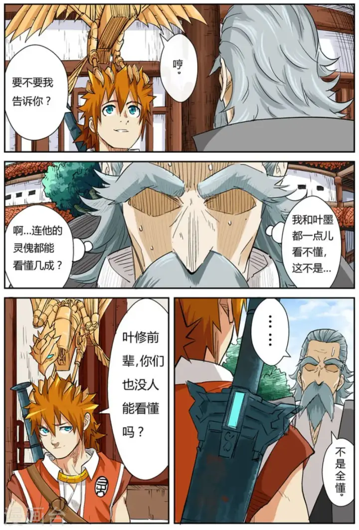 《妖神记》第119话1 没有空哦图6