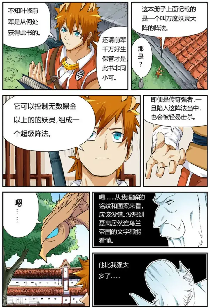 《妖神记》第119话1 没有空哦图7
