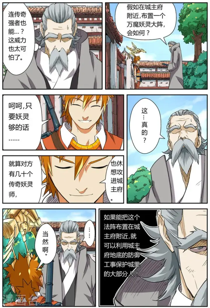 《妖神记》第119话1 没有空哦图8