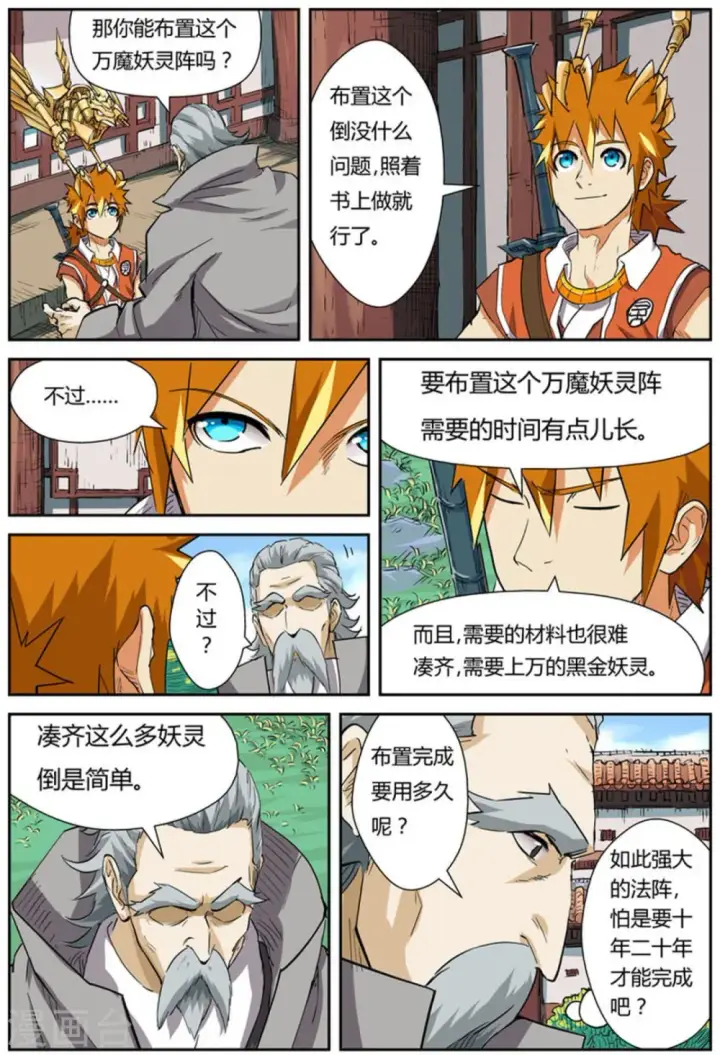 《妖神记》第119话1 没有空哦图9