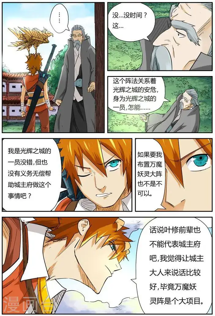 《妖神记》第119话2 没有空哦图2