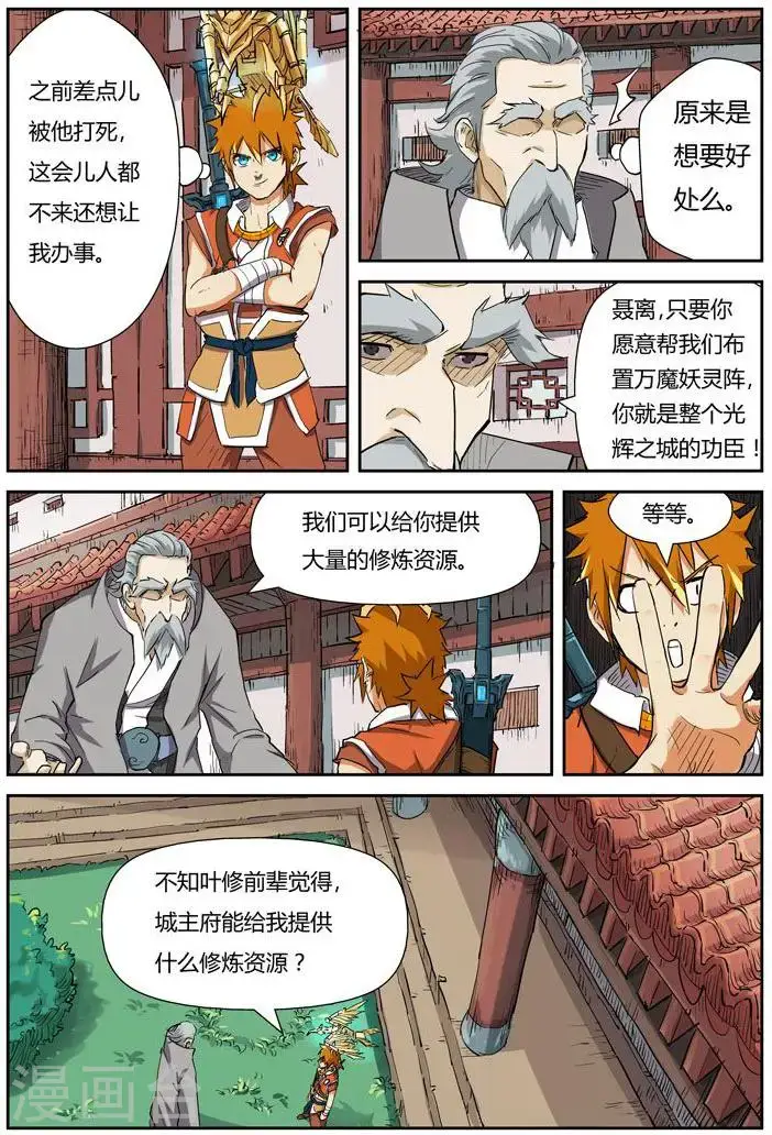 《妖神记》第119话2 没有空哦图3