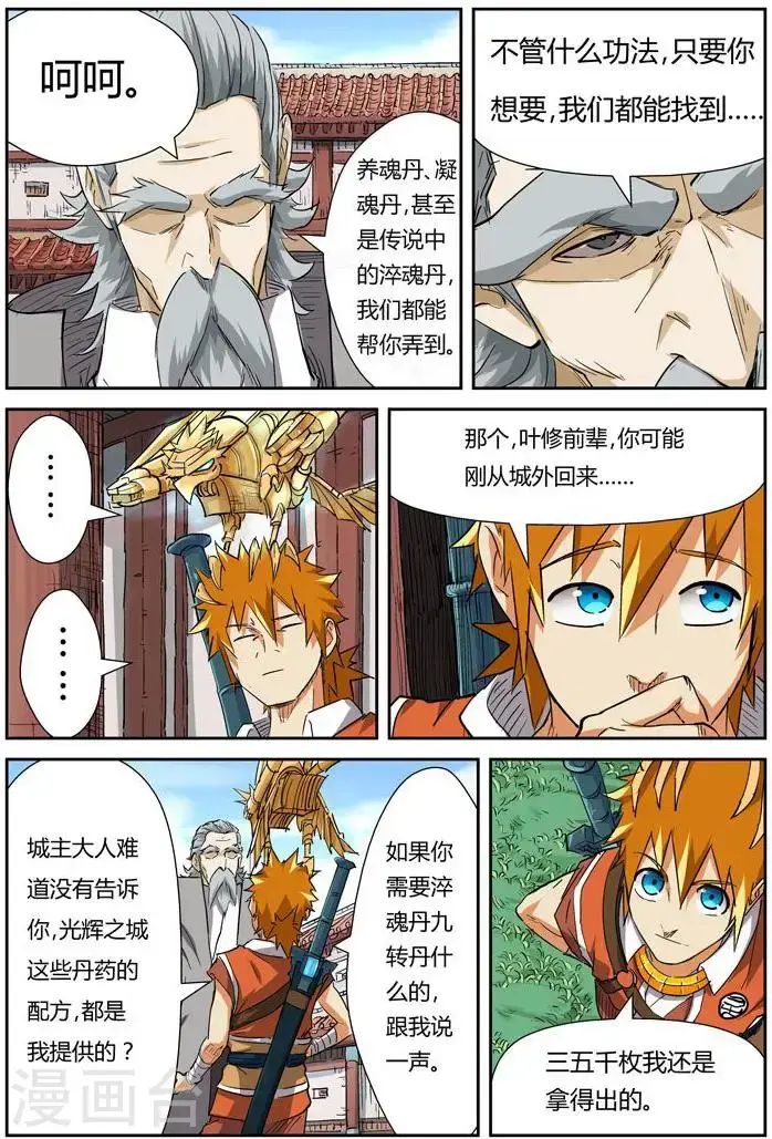 《妖神记》第119话2 没有空哦图4