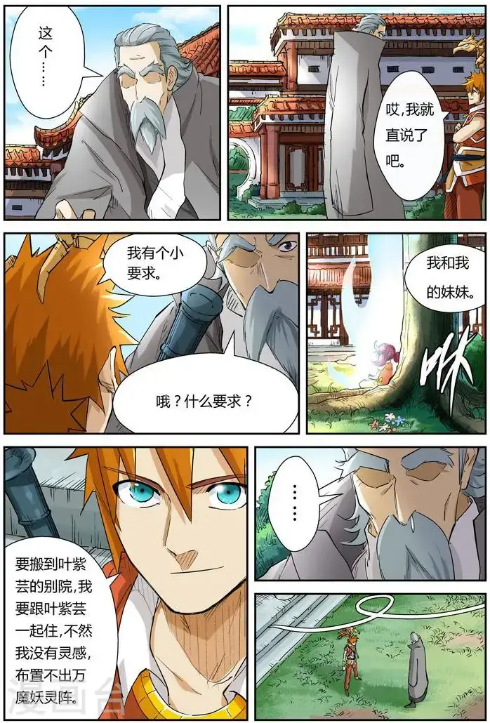 《妖神记》第119话2 没有空哦图5