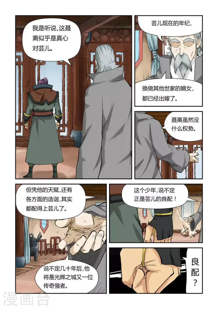 《妖神记》第120话1 过不去的坎图3