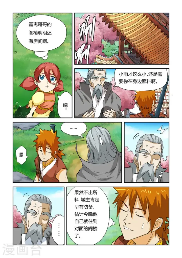 《妖神记》第122话1 开始布置图6