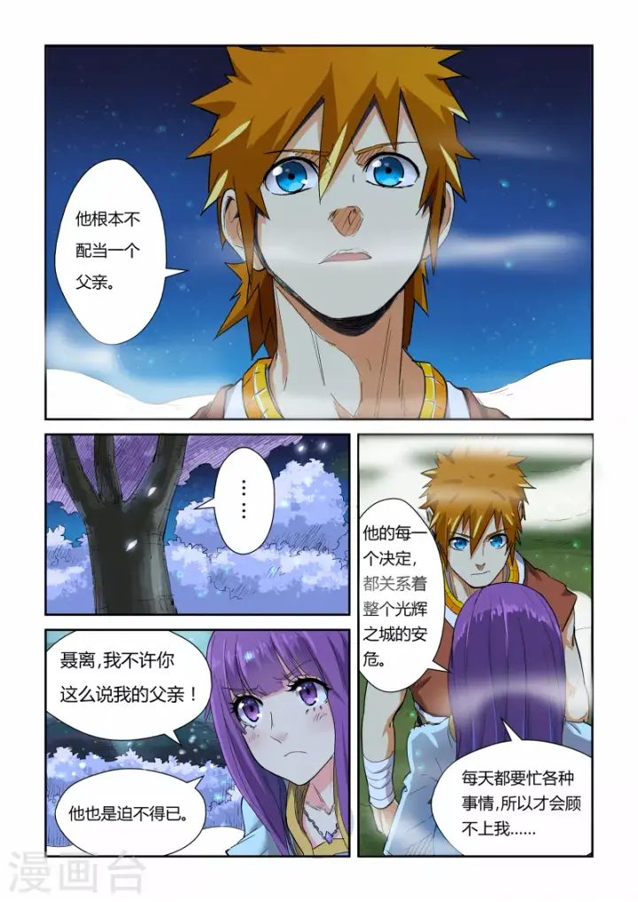 《妖神记》第123话1 暗中观察图7