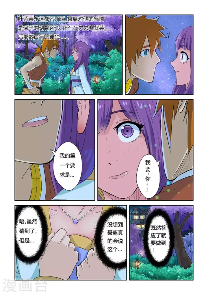 《妖神记》第124话1 拨云见日图4
