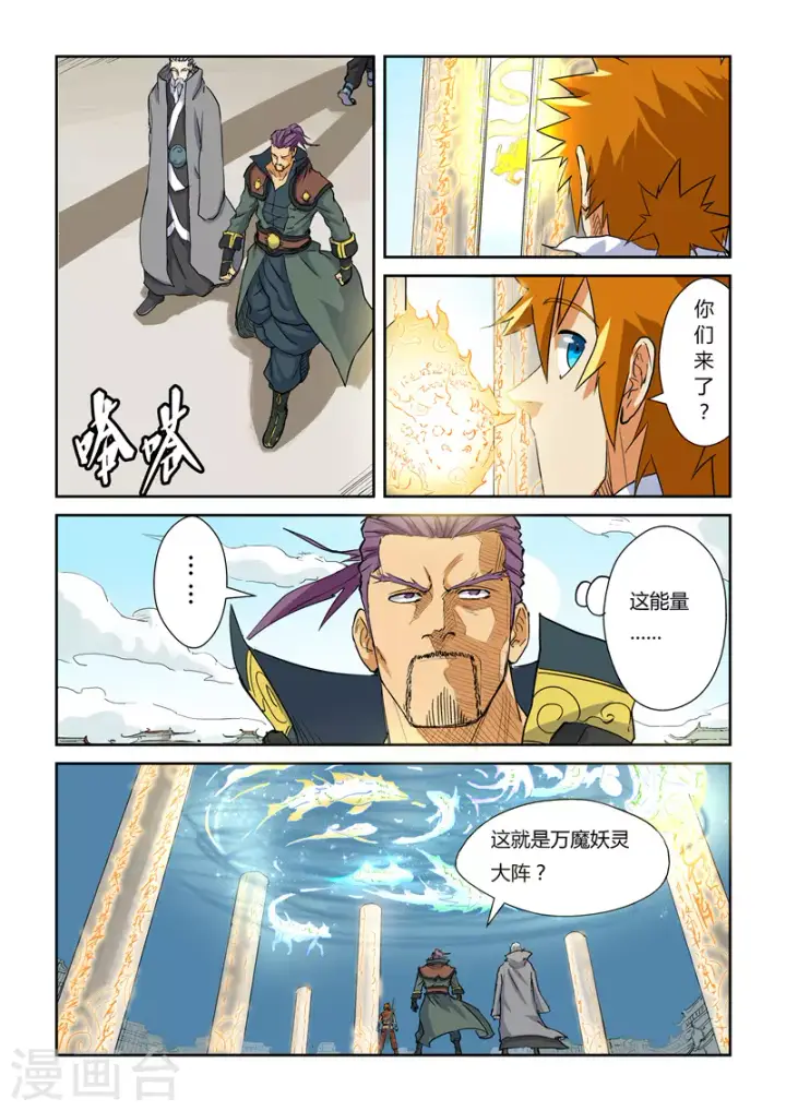 《妖神记》第125话1 太乙杀阵图6