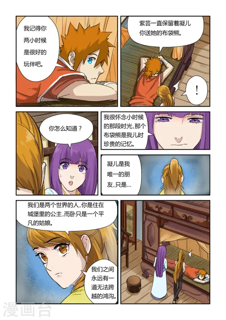 《妖神记》第129话2 上药图5