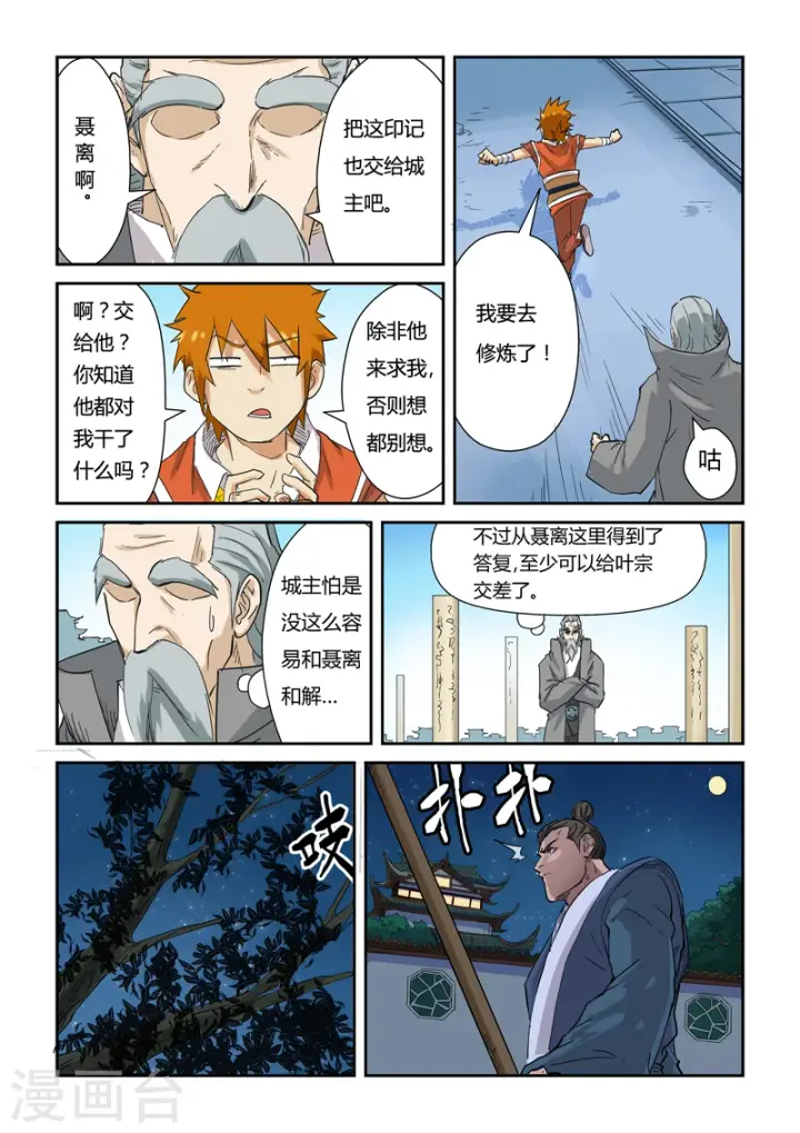 《妖神记》第129话2 上药图7