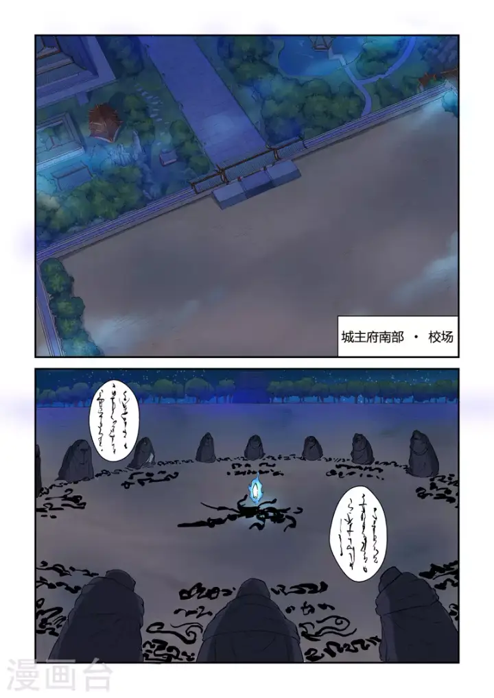 《妖神记》第130话1 城主府遇袭图5