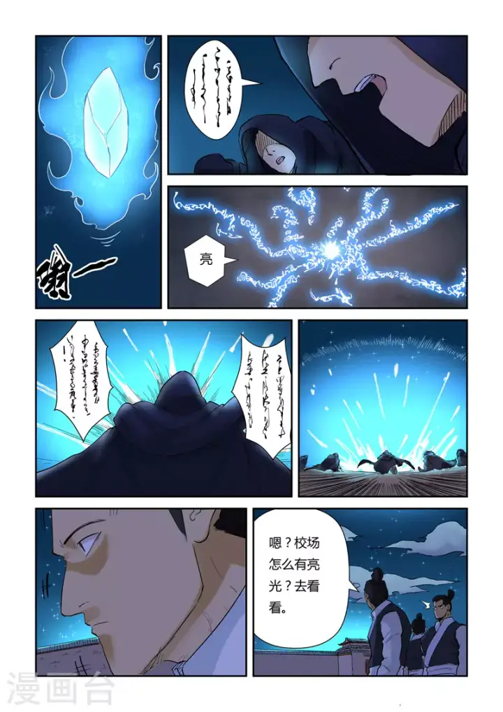 《妖神记》第130话1 城主府遇袭图6