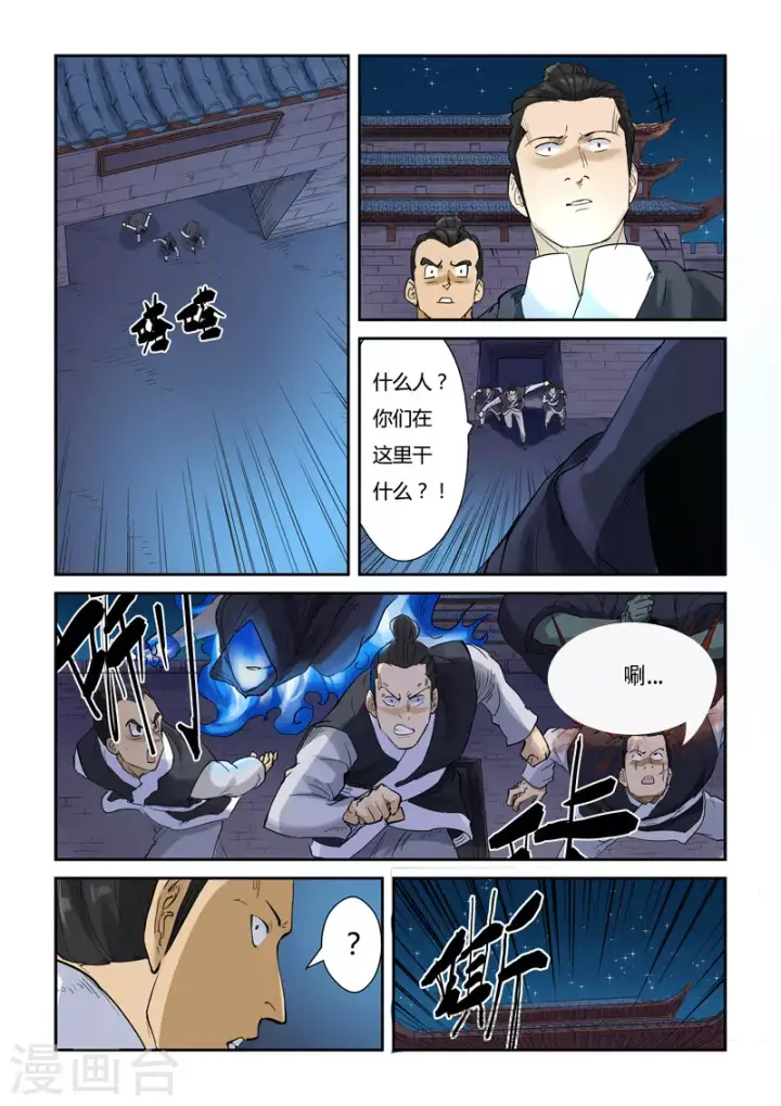《妖神记》第130话1 城主府遇袭图7