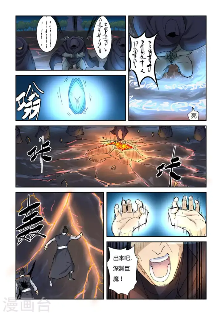 《妖神记》第130话1 城主府遇袭图8