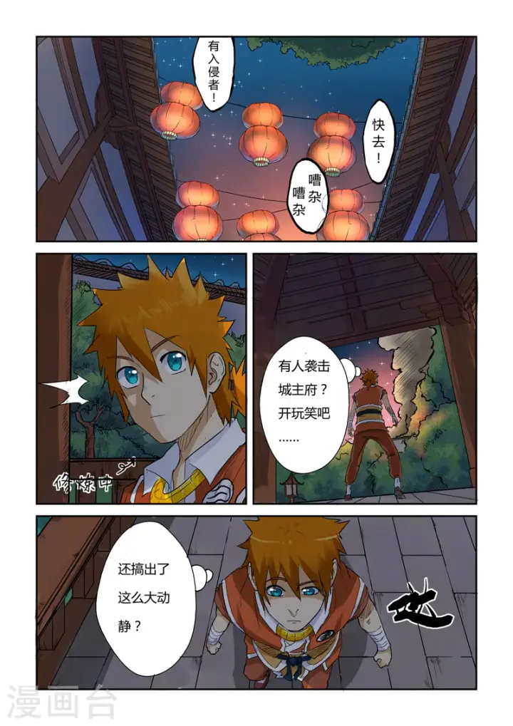 《妖神记》第130话2 城主府遇袭图3