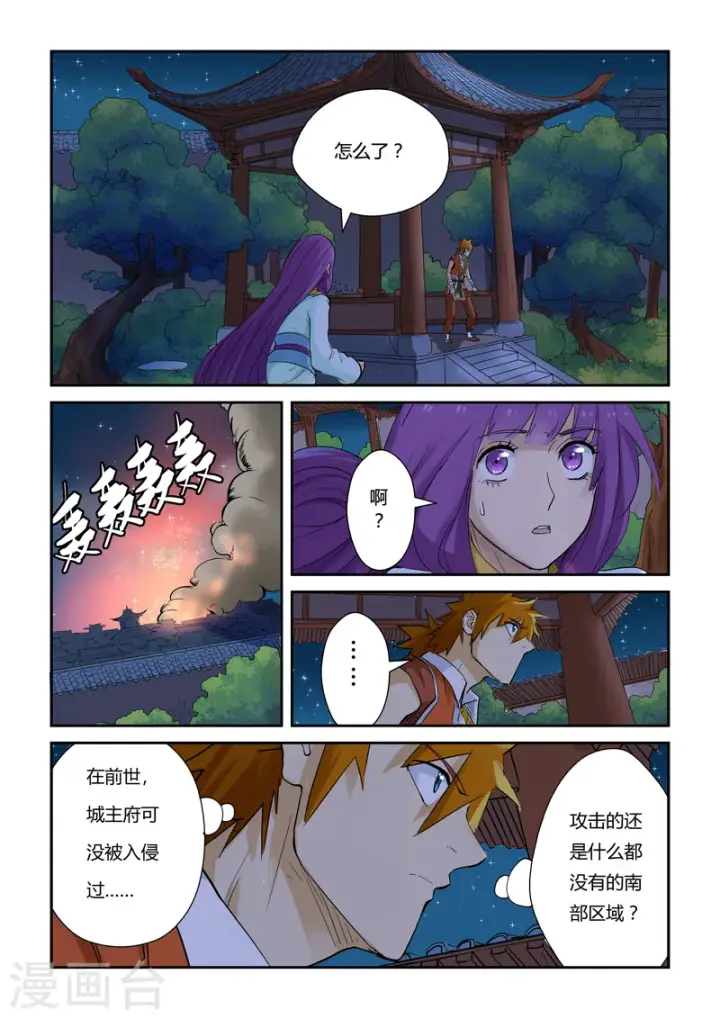 《妖神记》第130话2 城主府遇袭图4