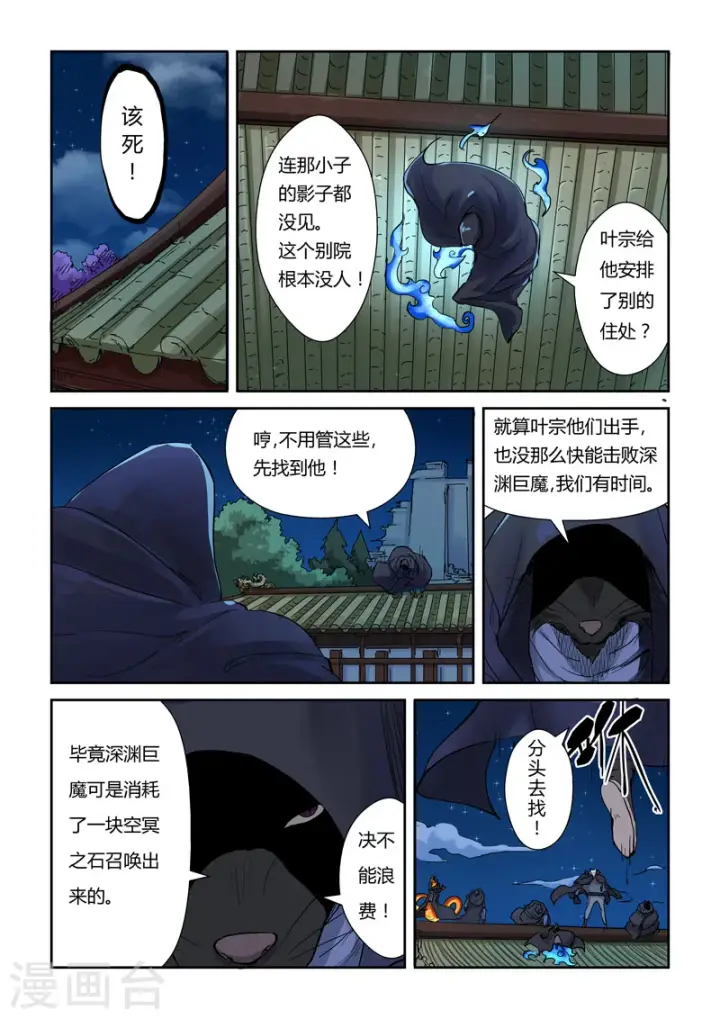 《妖神记》第131话1 黑金妖灵师的交锋图3