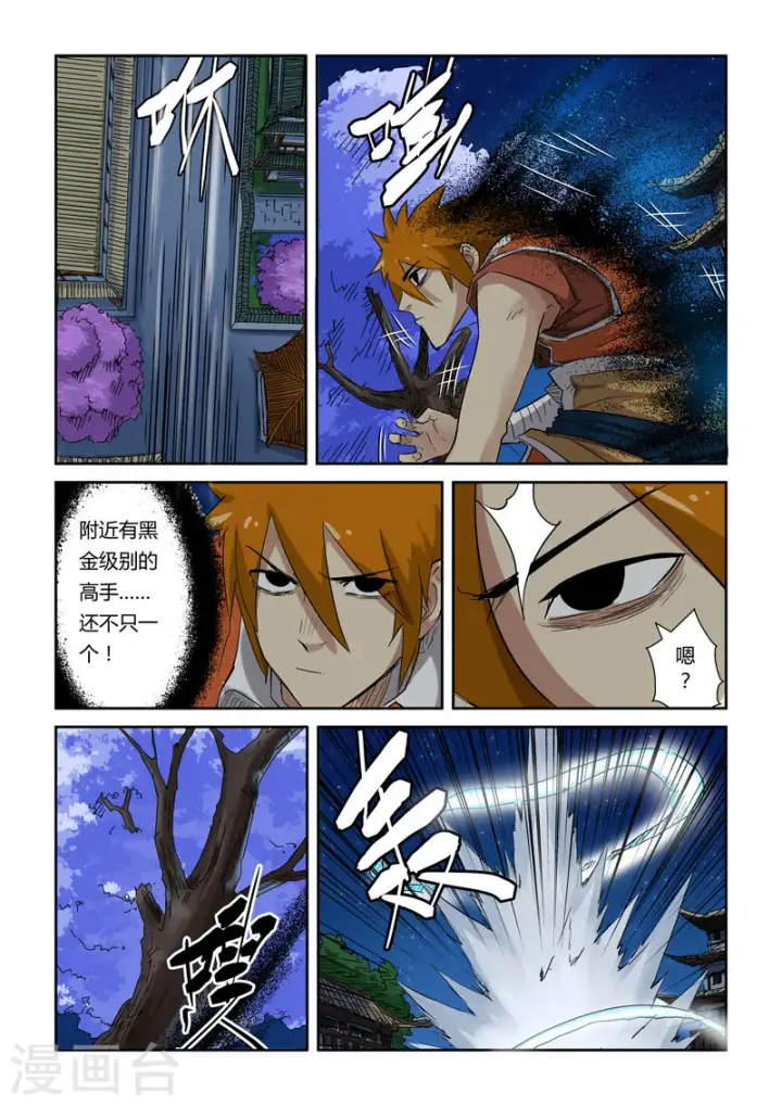 《妖神记》第131话1 黑金妖灵师的交锋图4