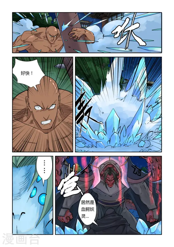 《妖神记》第131话1 黑金妖灵师的交锋图6
