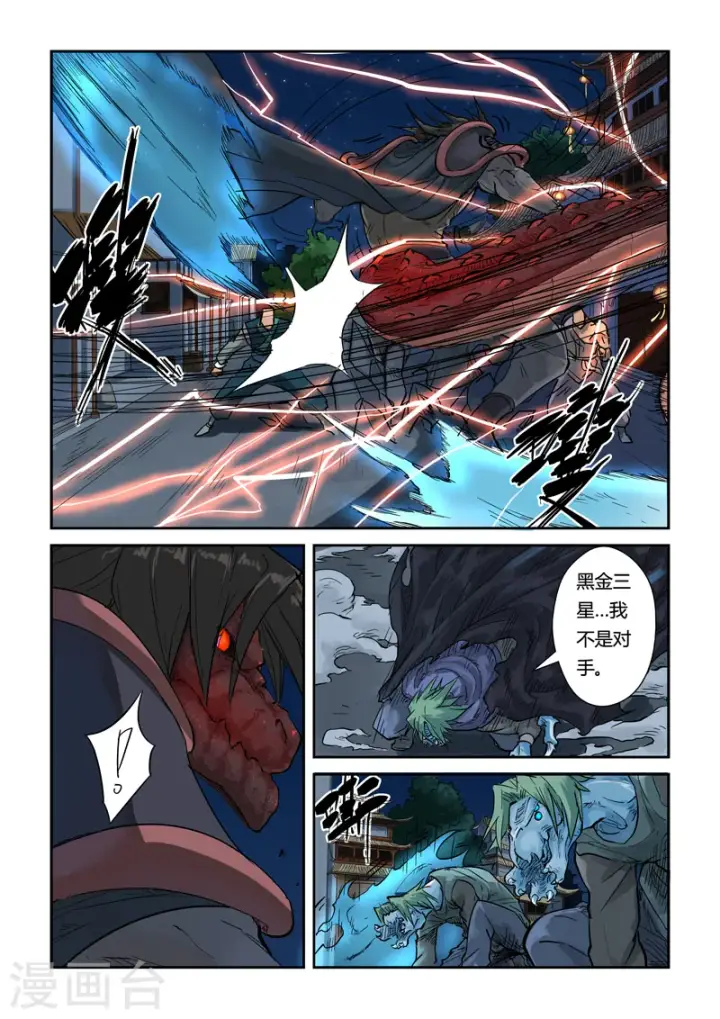 《妖神记》第131话1 黑金妖灵师的交锋图9