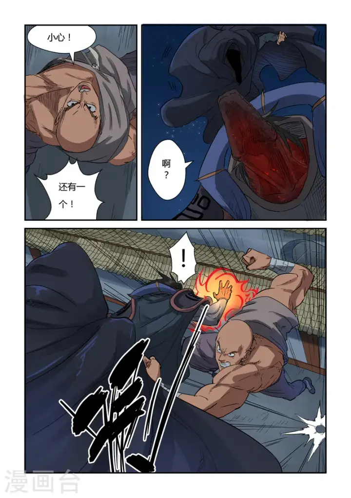 《妖神记》第131话2 黑金妖灵师的交锋图3