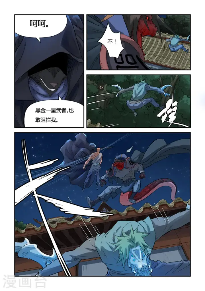 《妖神记》第131话2 黑金妖灵师的交锋图4
