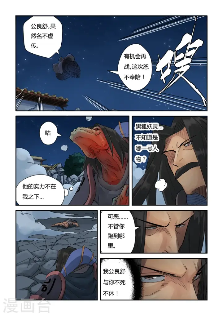 《妖神记》第131话2 黑金妖灵师的交锋图7