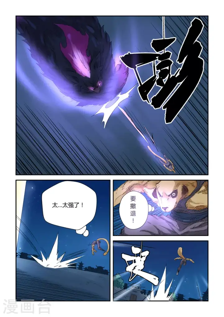《妖神记》第133话1 不错的年轻人图3