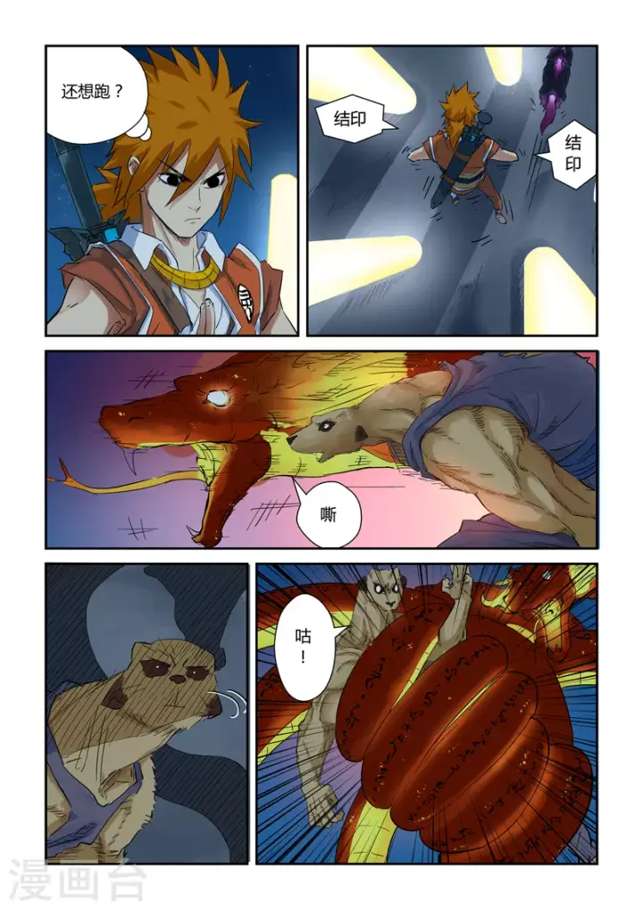 《妖神记》第133话1 不错的年轻人图4
