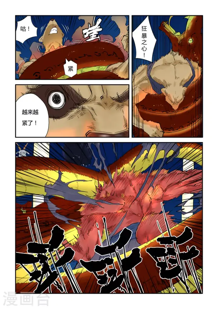 《妖神记》第133话1 不错的年轻人图6