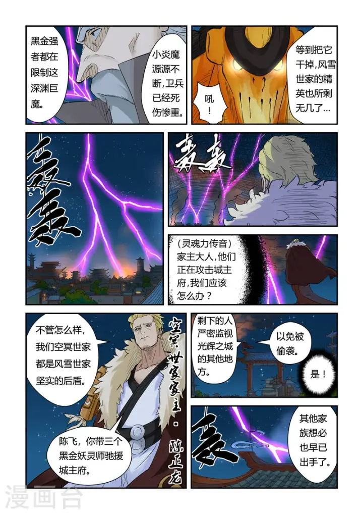《妖神记》第134话1 支持到达图4