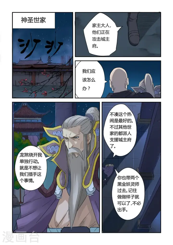 《妖神记》第134话1 支持到达图5