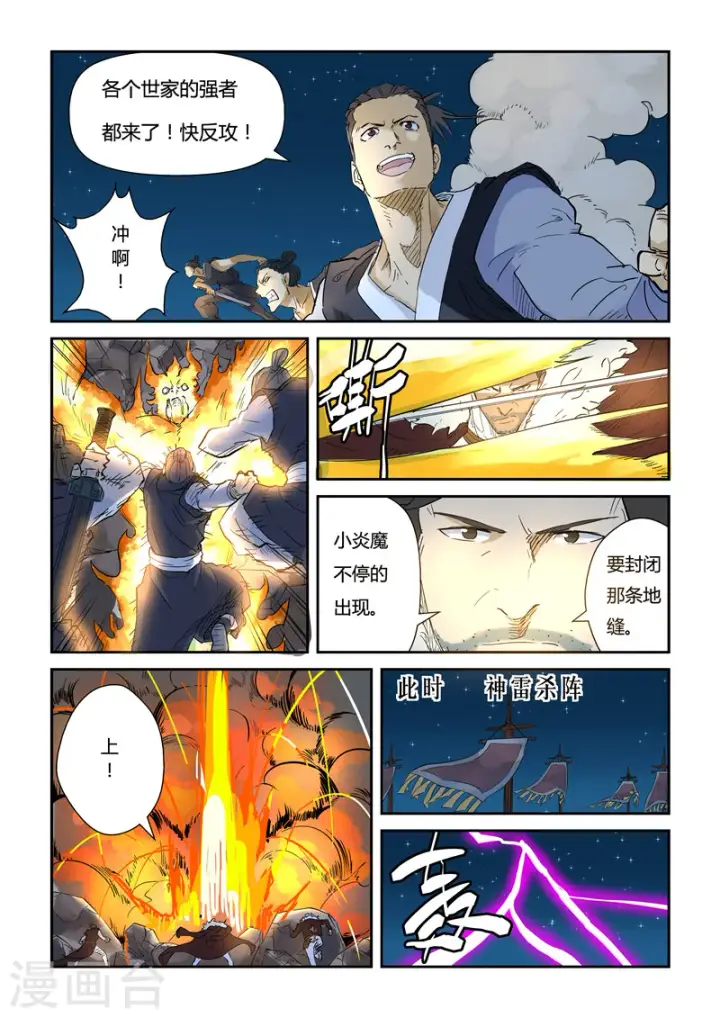 《妖神记》第134话1 支持到达图9