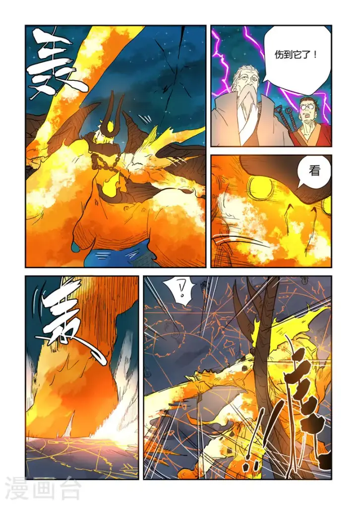 《妖神记》第134话2 支持到达图7