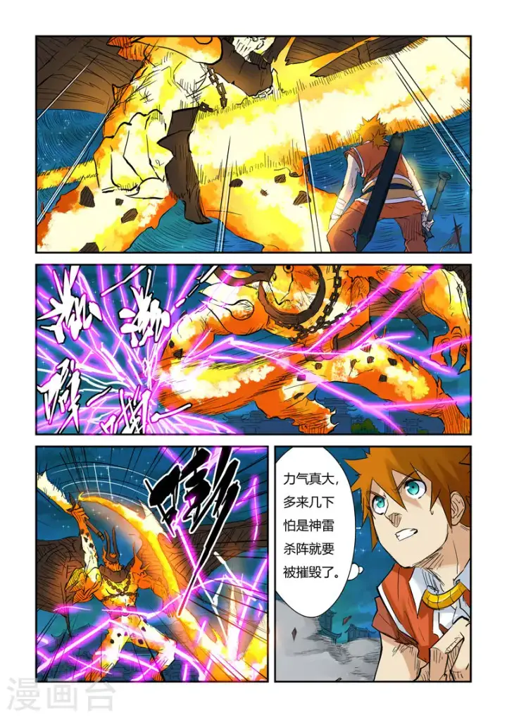 《妖神记》第134话2 支持到达图8