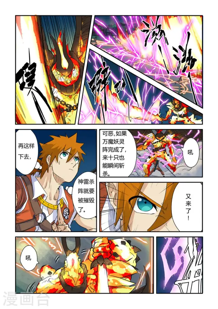 《妖神记》第135话1 斩杀！图2