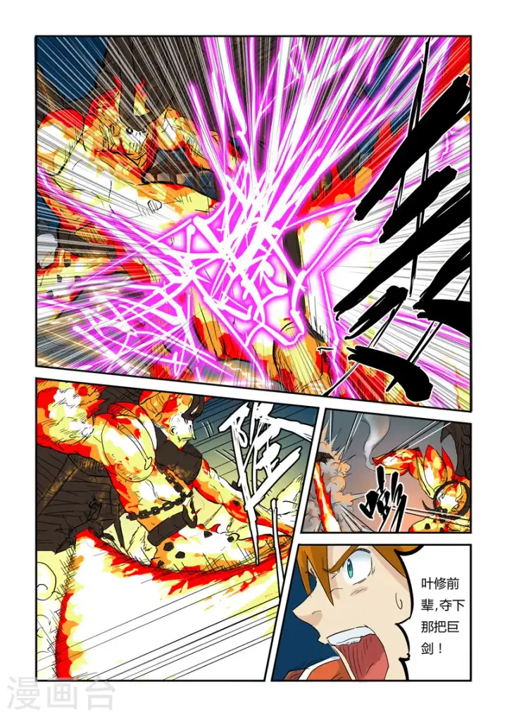 《妖神记》第135话1 斩杀！图3