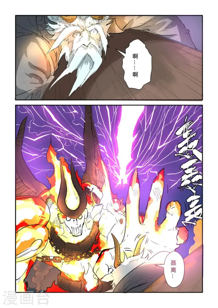 《妖神记》第135话1 斩杀！图9