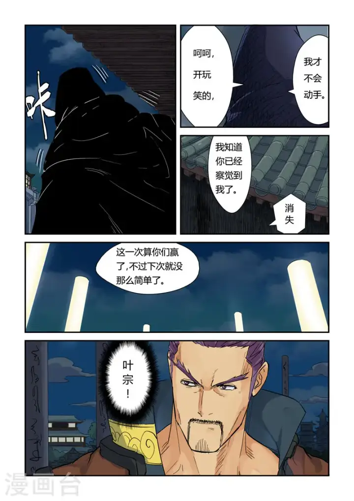 《妖神记》第135话2 斩杀！图8