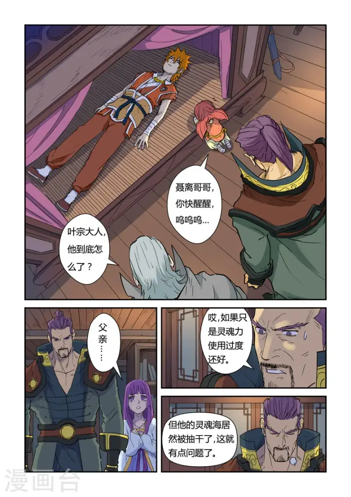 《妖神记》第136话1 聂离昏迷了！图7